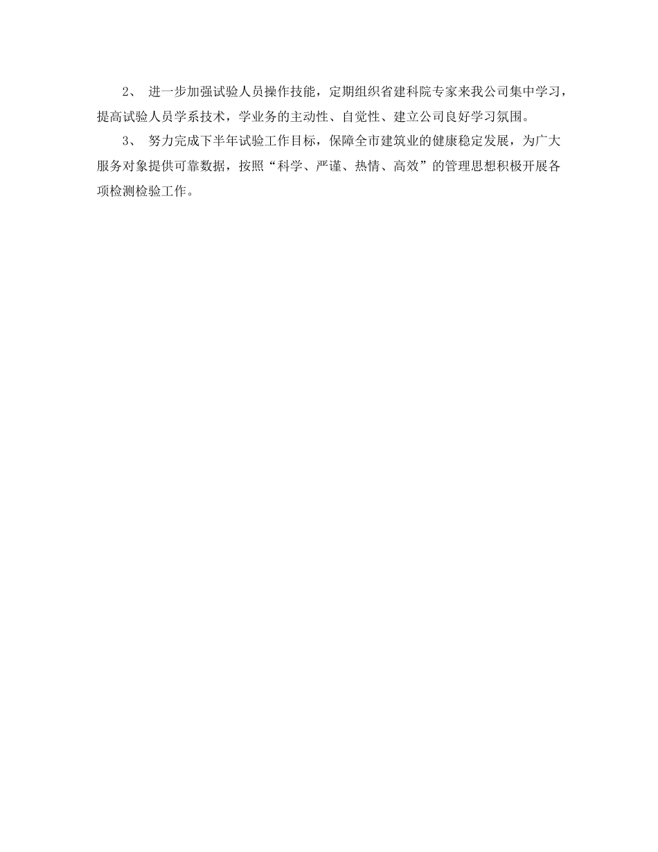 建设工程质量监督站上半年工作总结及下半年工作计划 _第2页