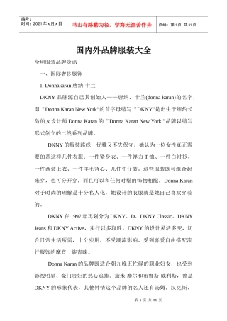 国内外品牌服装大全