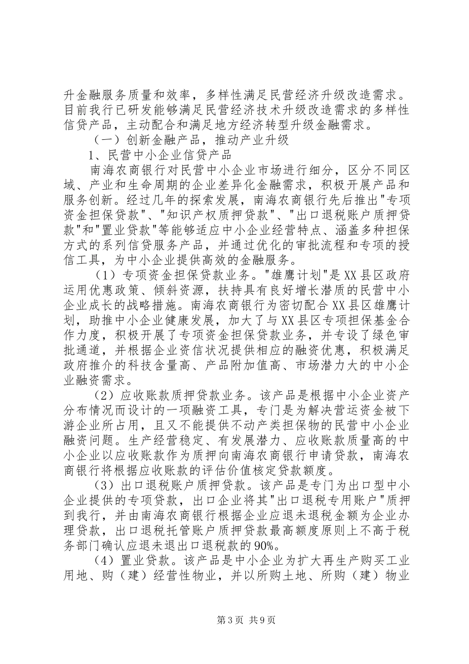 关于支持地方经济转型及产业升级的报告_第3页