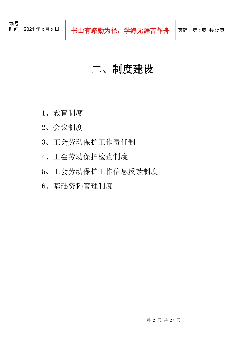 施工现场安全技术资料之十四_第2页