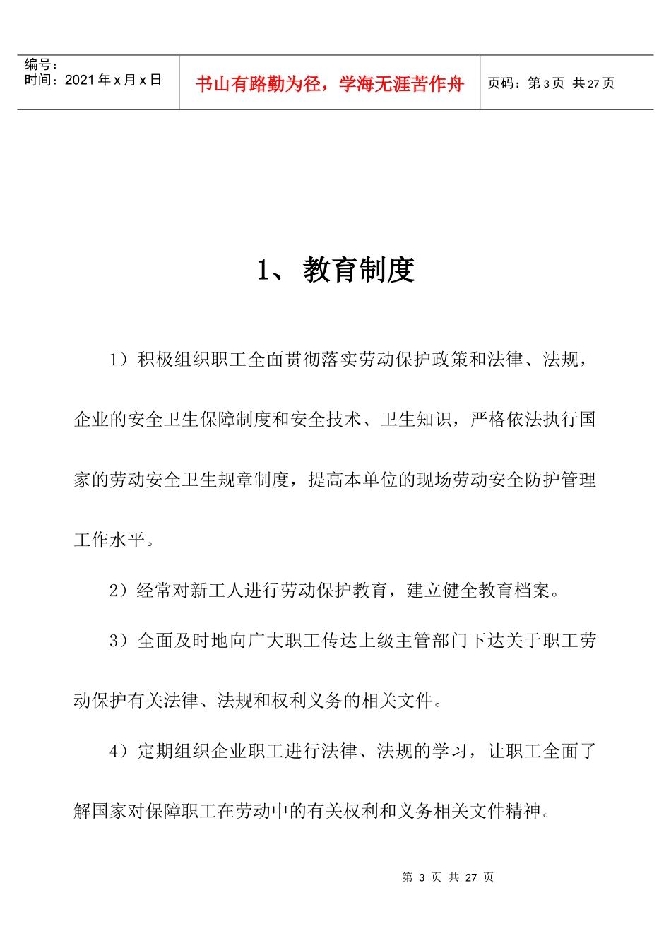 施工现场安全技术资料之十四_第3页