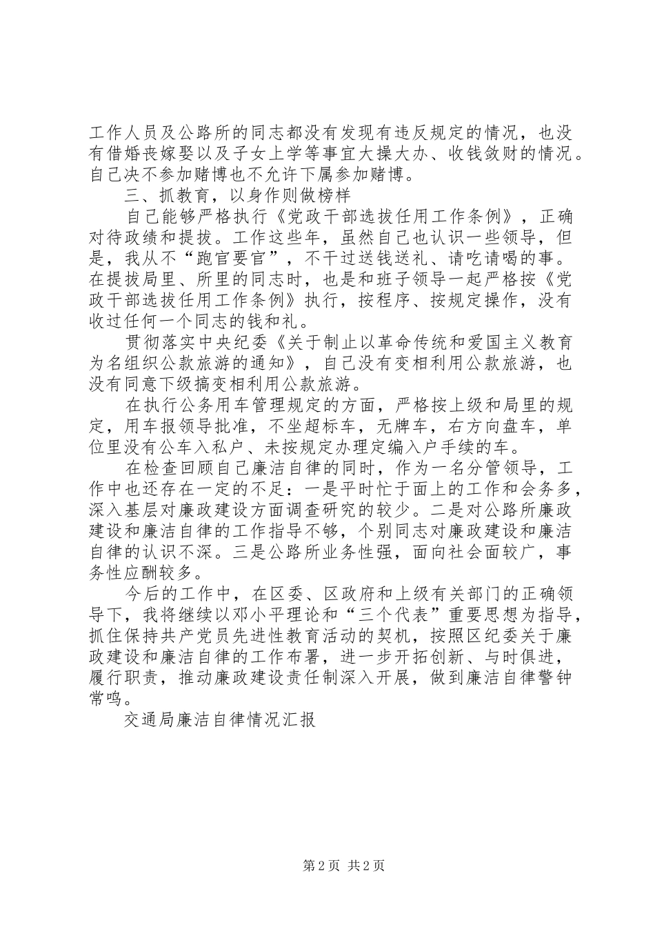 交通局廉洁自律情况汇报_第2页