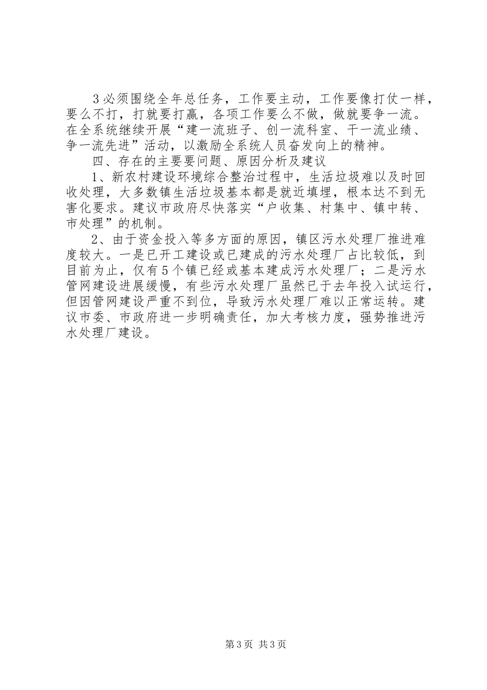 关于新农村建设十大工程推进情况汇报[五篇模版]_第3页