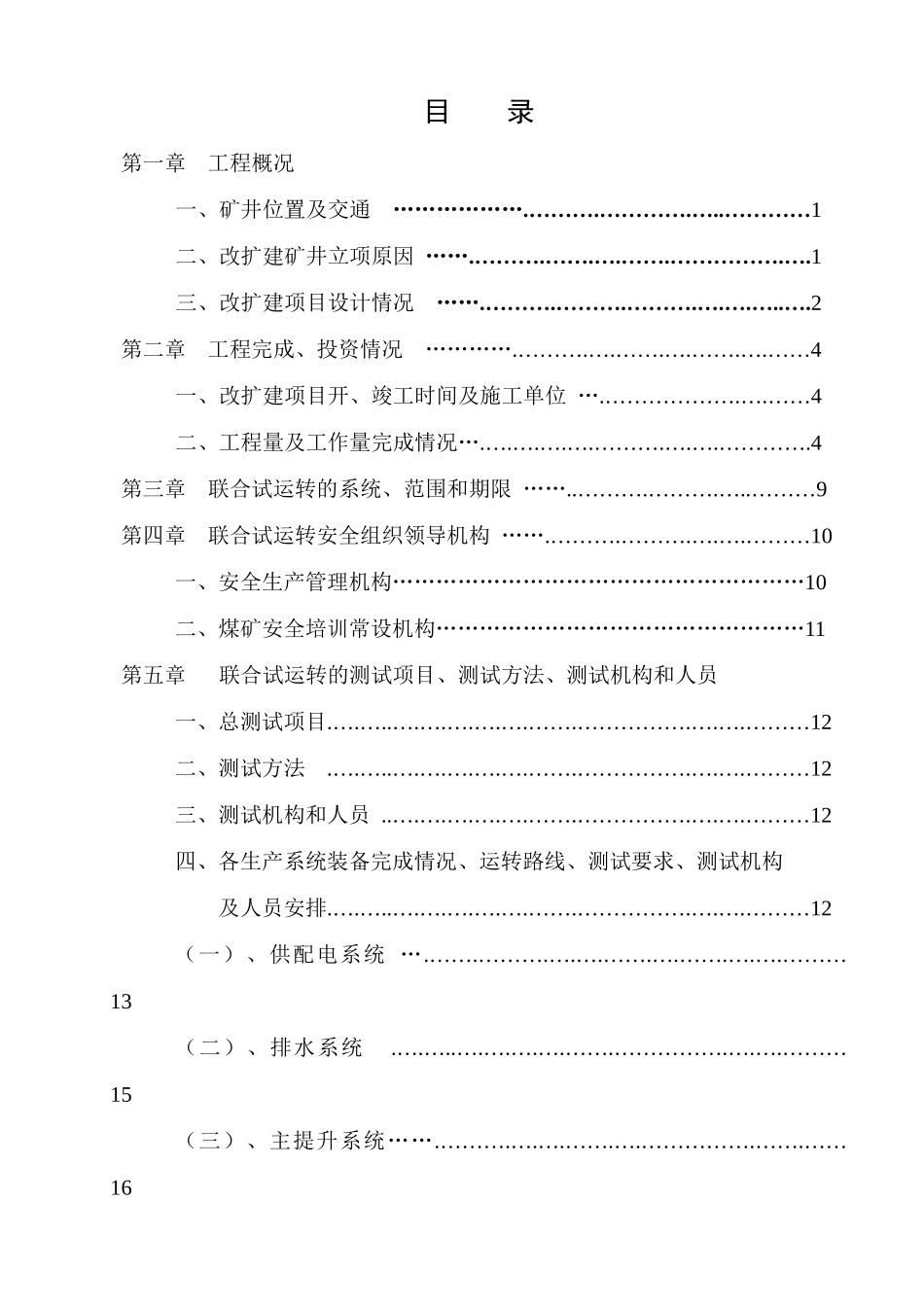 定稿XXX煤矿联合试运转方案_第2页