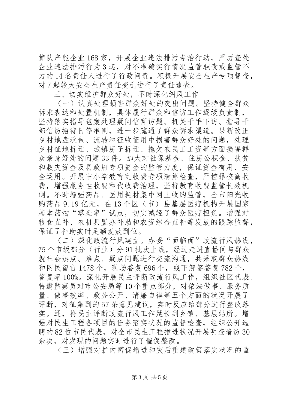 监察局工作情况汇报_第3页