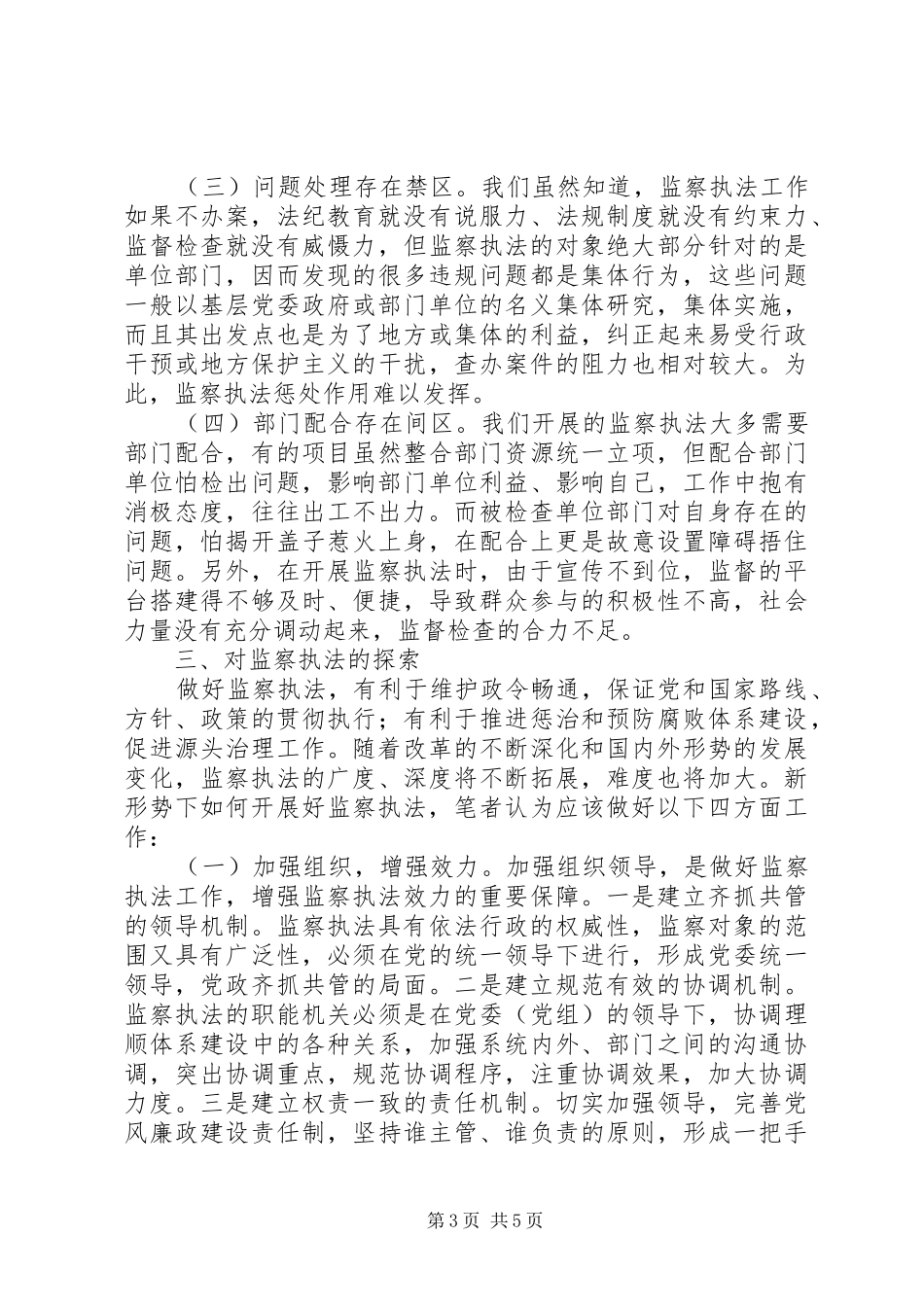 监察执法调研报告_第3页