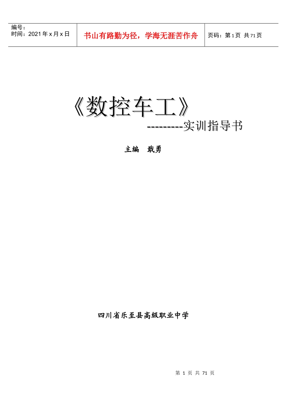 数控车工实训指导书_第1页