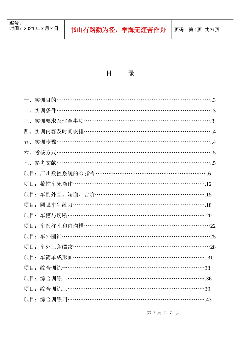 数控车工实训指导书_第2页