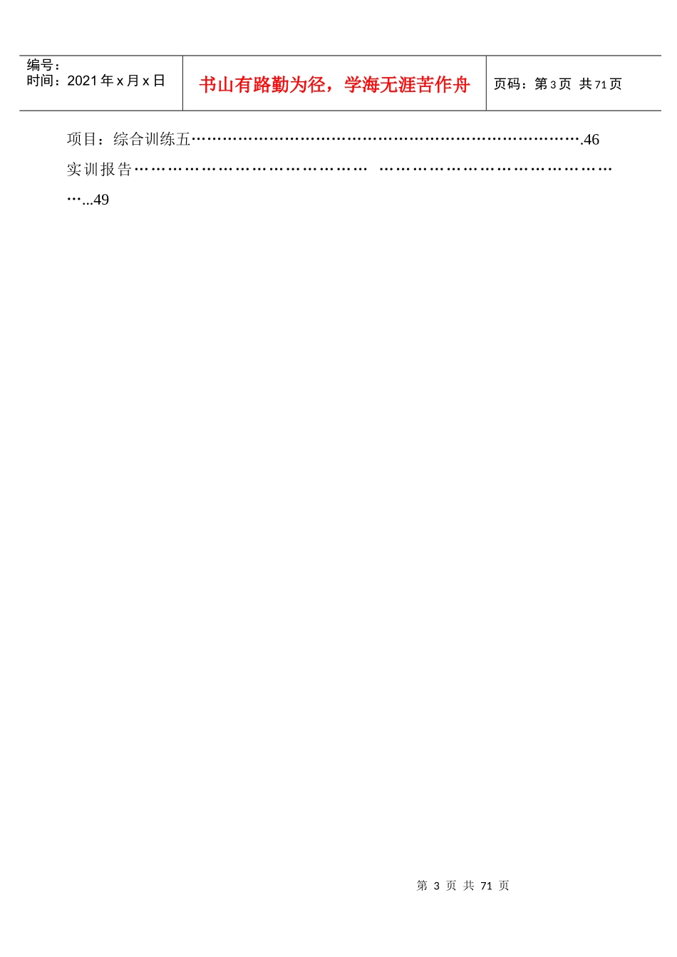 数控车工实训指导书_第3页