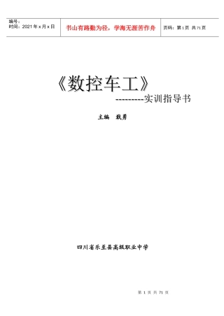 数控车工实训指导书