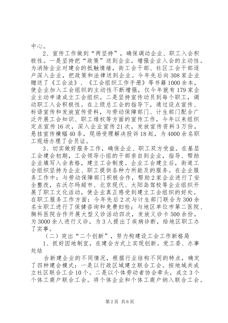 街道工会工作“三个不适应”问题专题调研报告_第2页