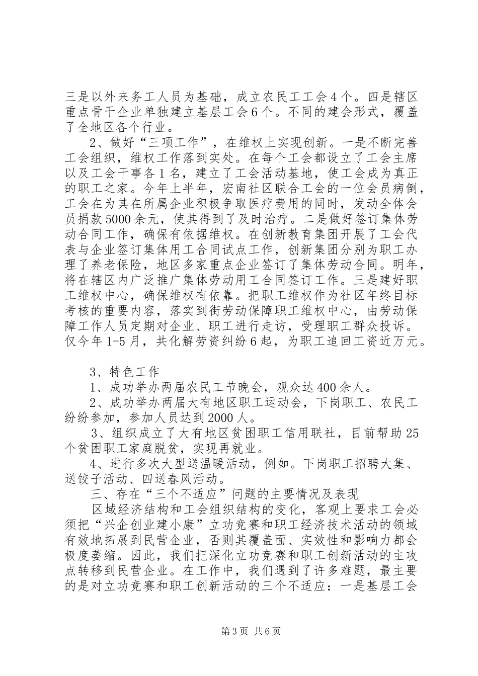 街道工会工作“三个不适应”问题专题调研报告_第3页