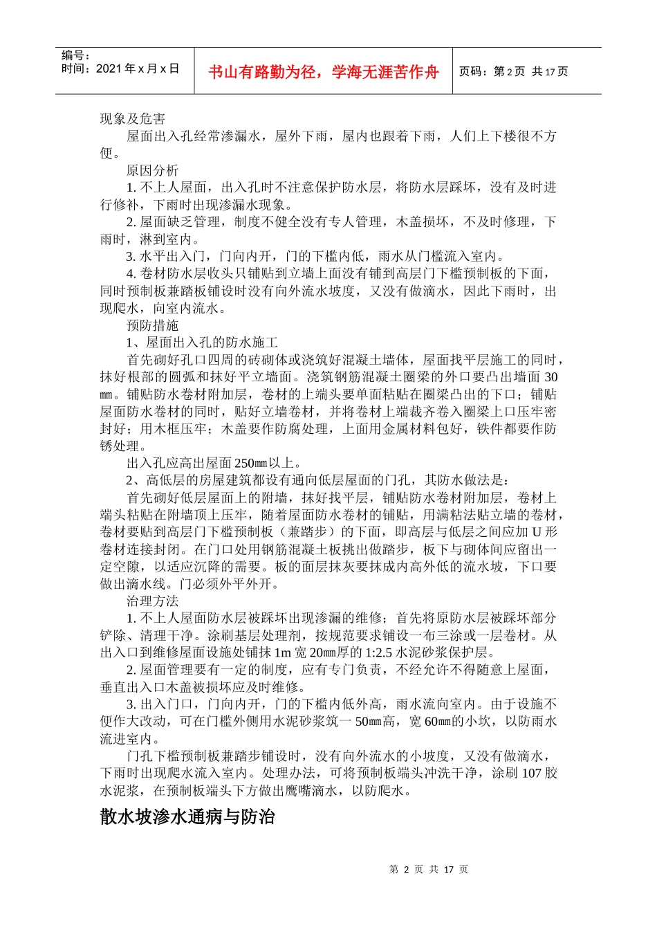 建筑工程地面质量通病与防治_第2页