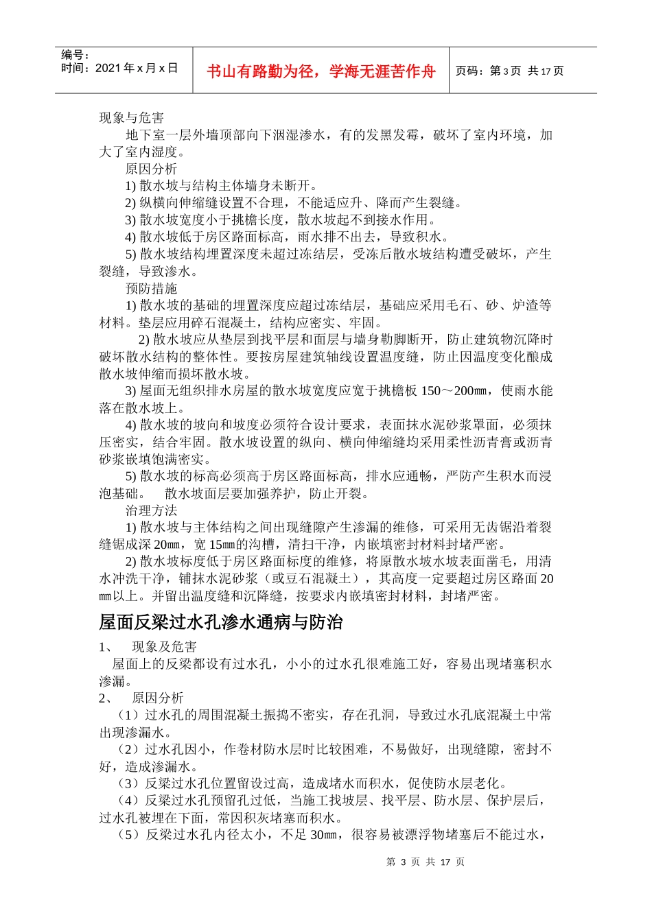 建筑工程地面质量通病与防治_第3页