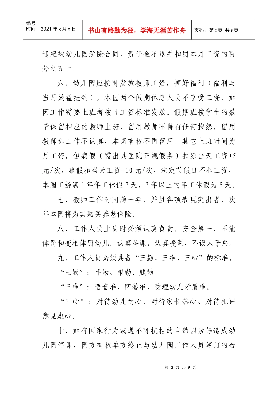 幼儿教师聘用合同_第2页