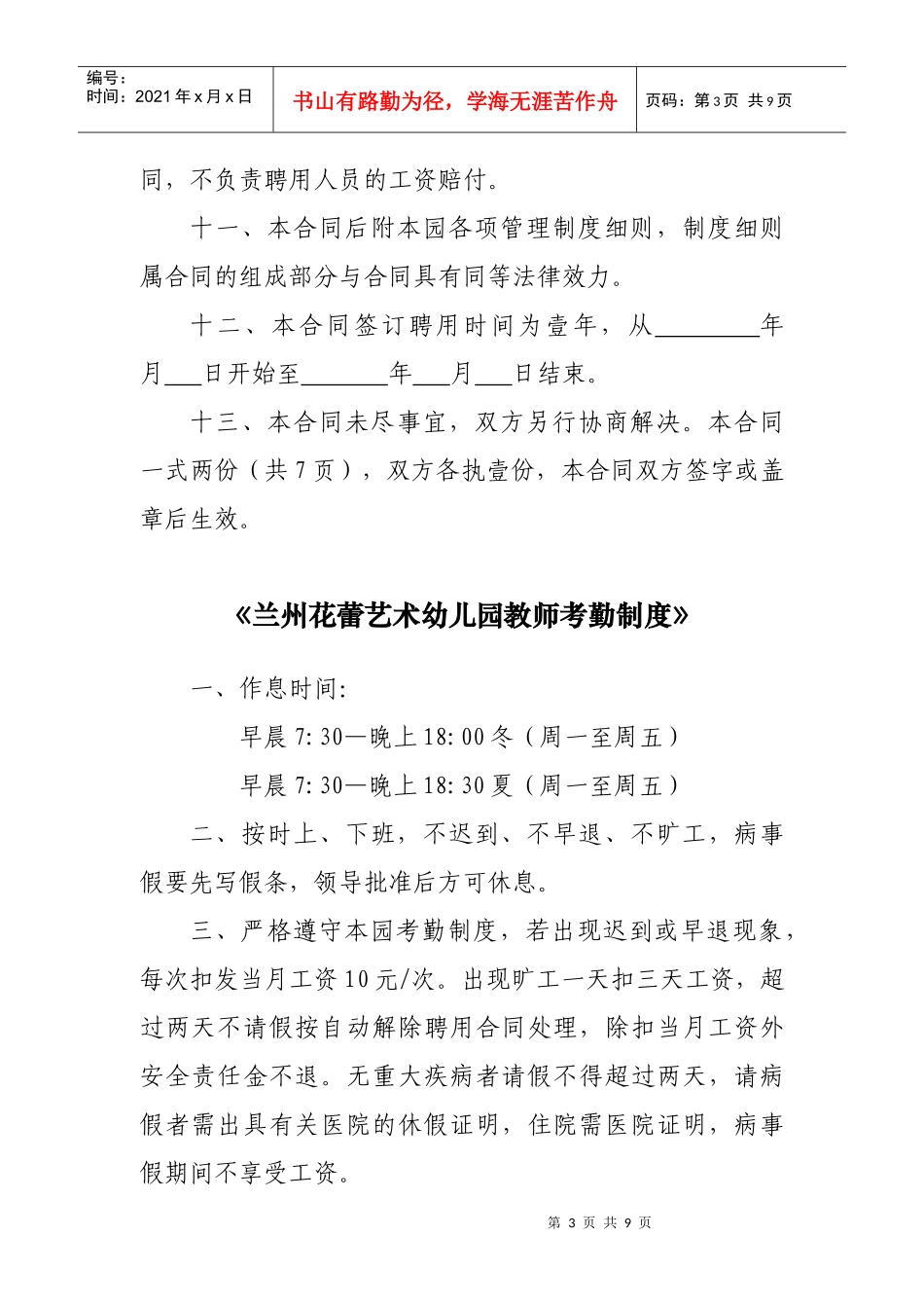 幼儿教师聘用合同_第3页