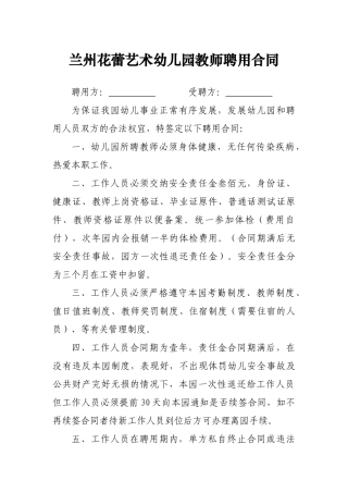 幼儿教师聘用合同