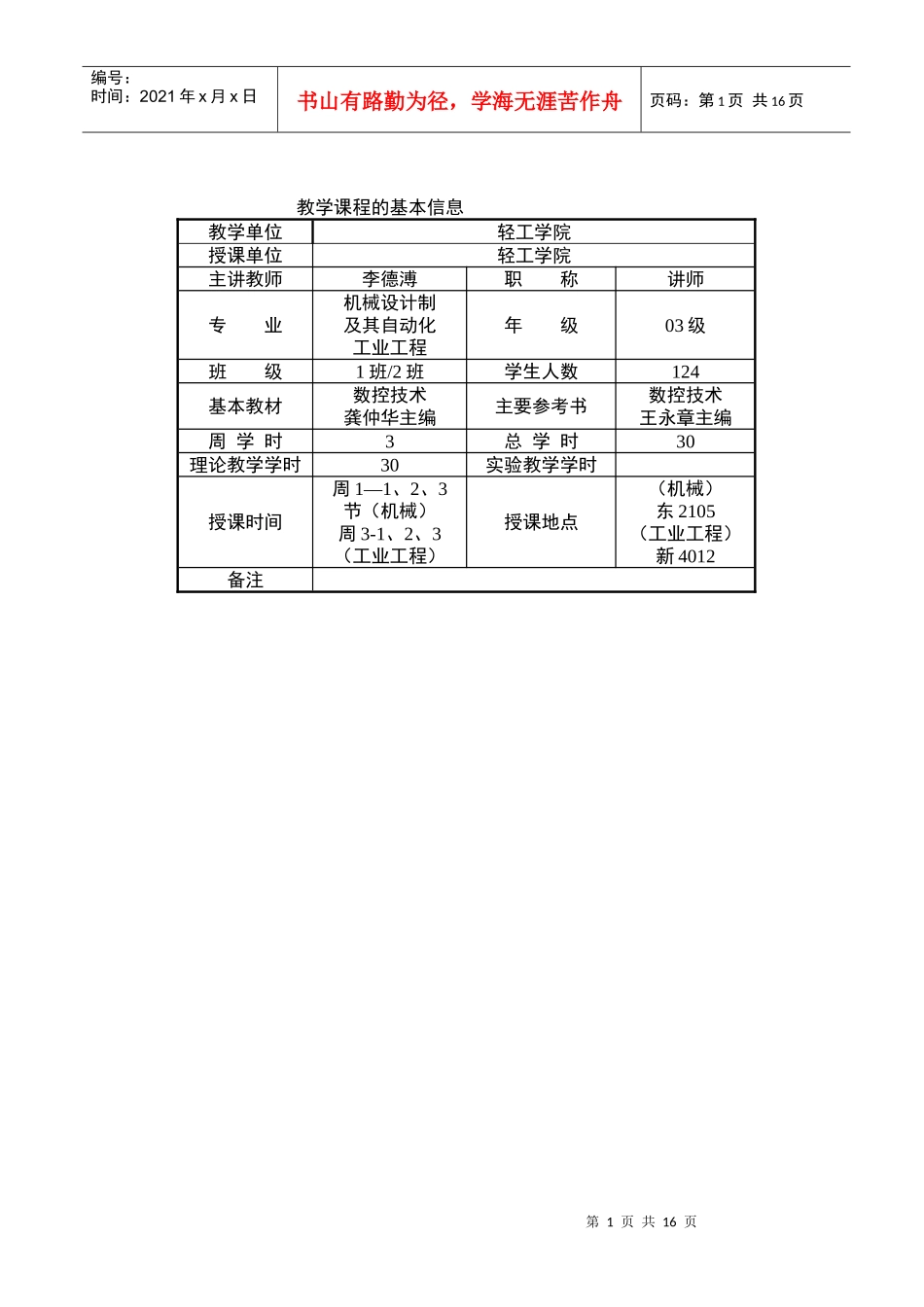 数控技术教案_第1页