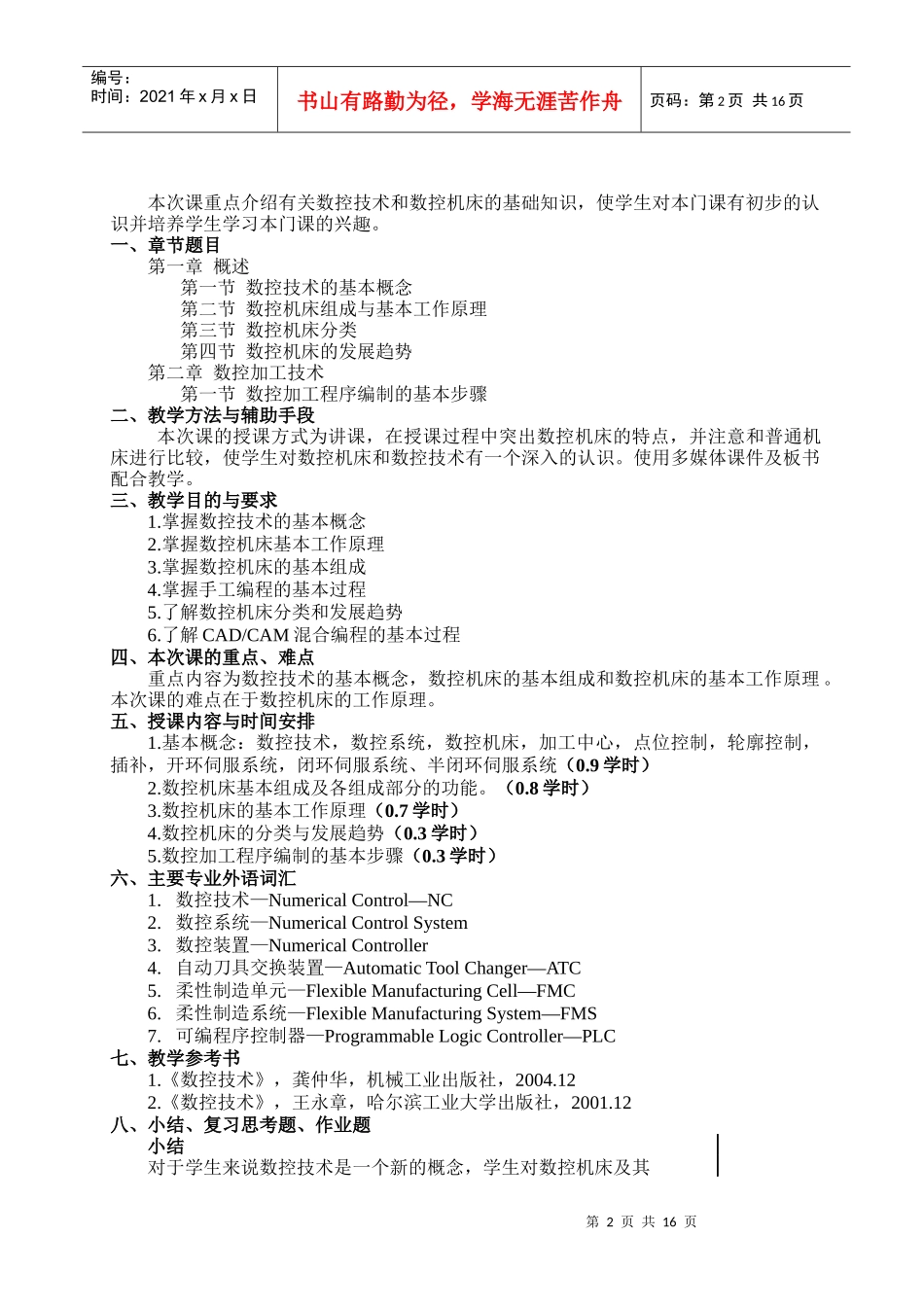 数控技术教案_第2页