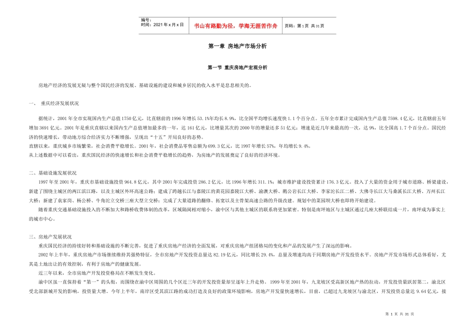 房地产业-推广企划方案_第1页