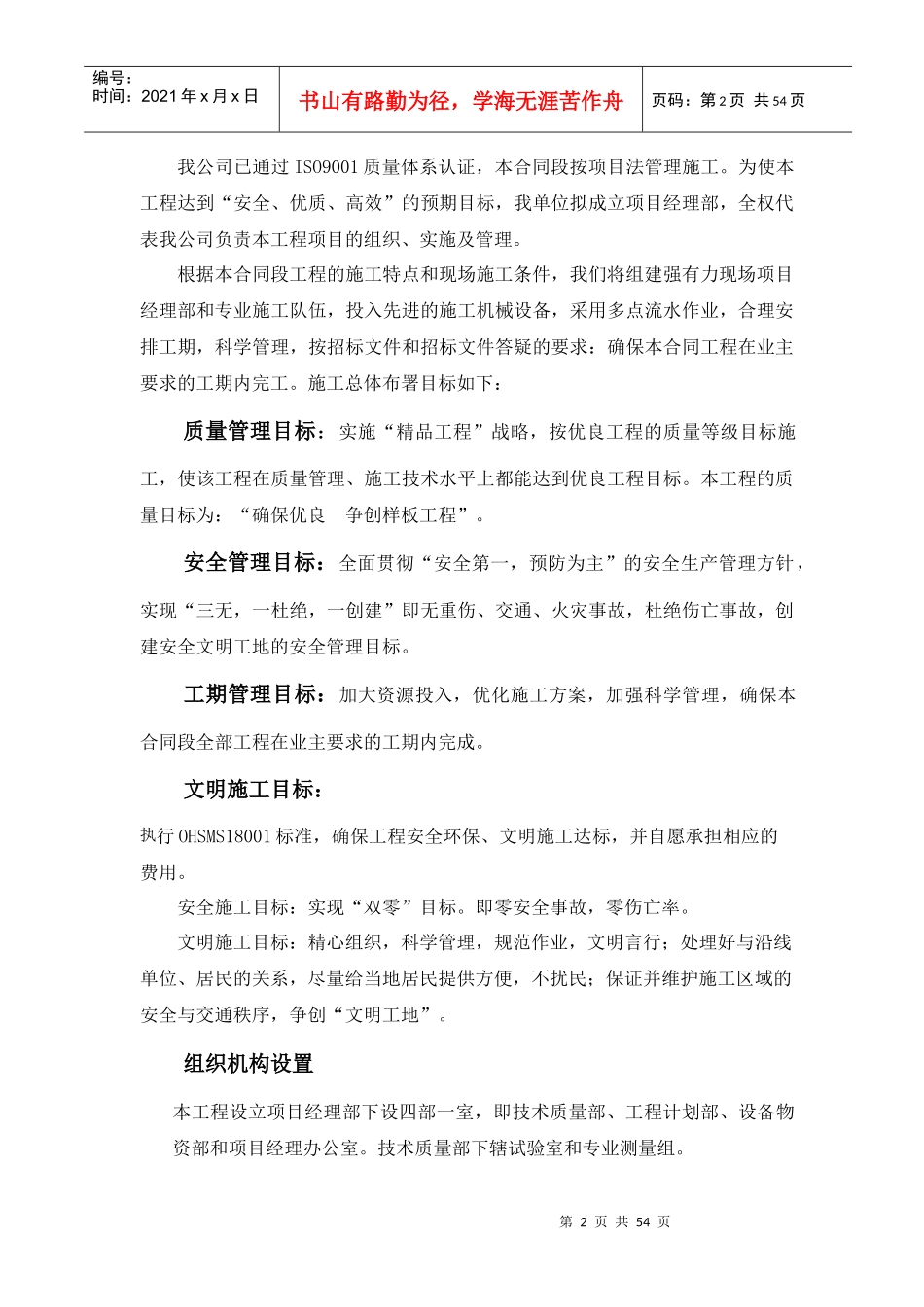 施工组织(钢筋砼墙式护栏、单悬臂式交通标志、热熔型涂料路面标线)_第2页