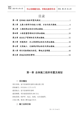 施工组织(钢筋砼墙式护栏、单悬臂式交通标志、热熔型涂料路面标线)