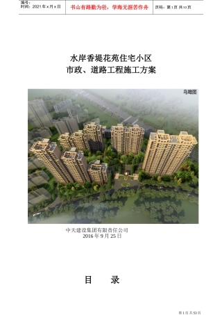 小市政施工方案(DOC70页)