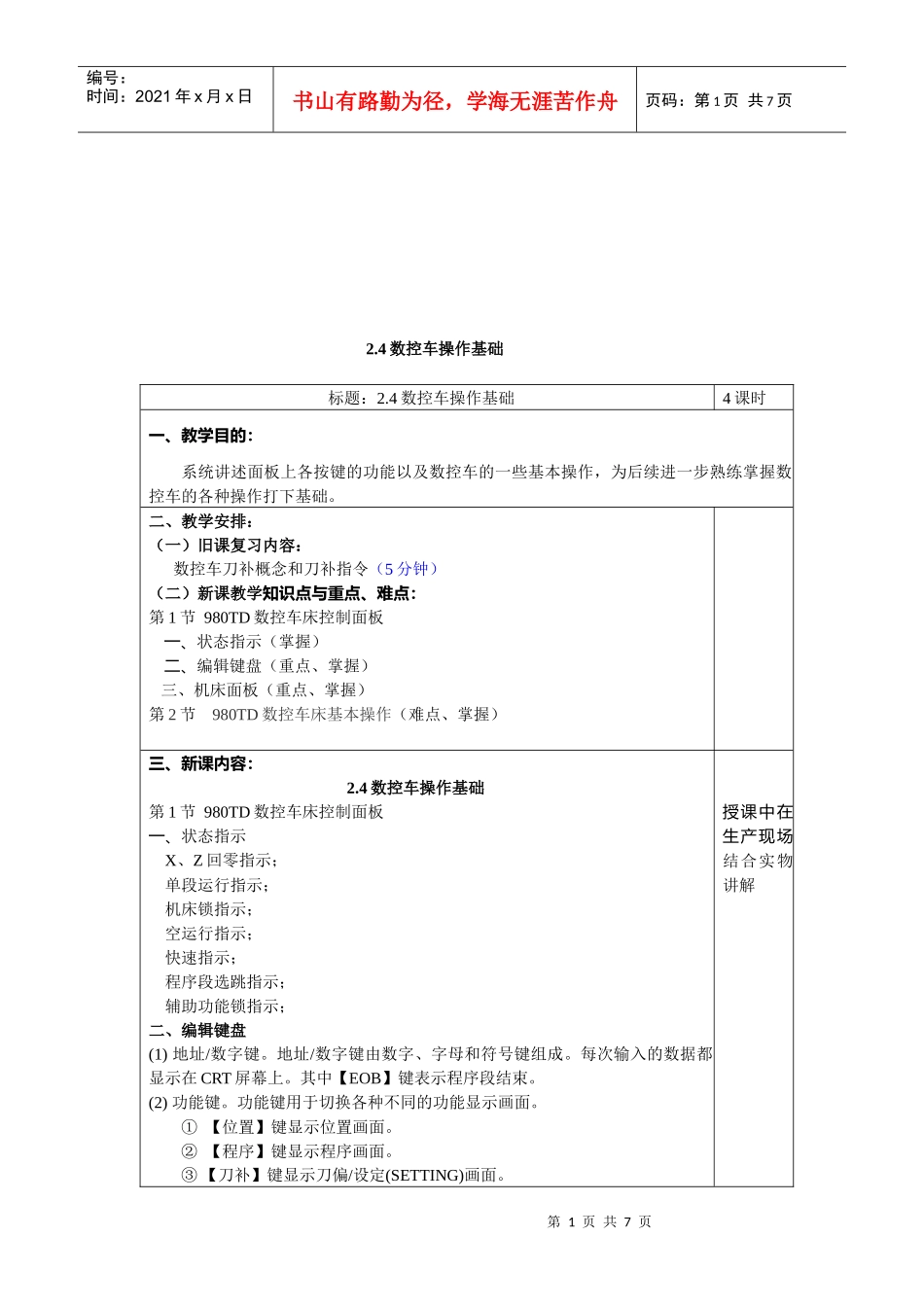 数控车操作基础知识_第1页