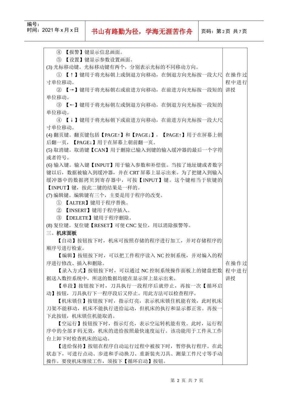 数控车操作基础知识_第2页