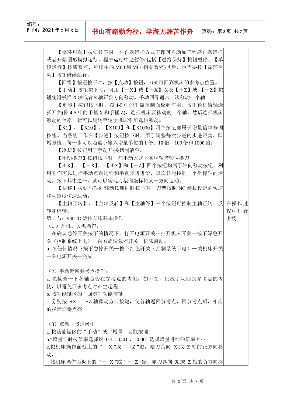 数控车操作基础知识_第3页