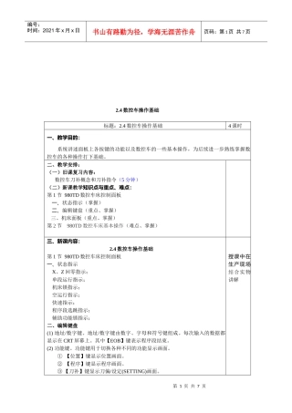 数控车操作基础知识
