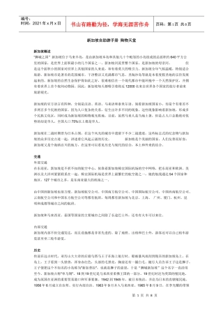 新加坡旅游手册 经典