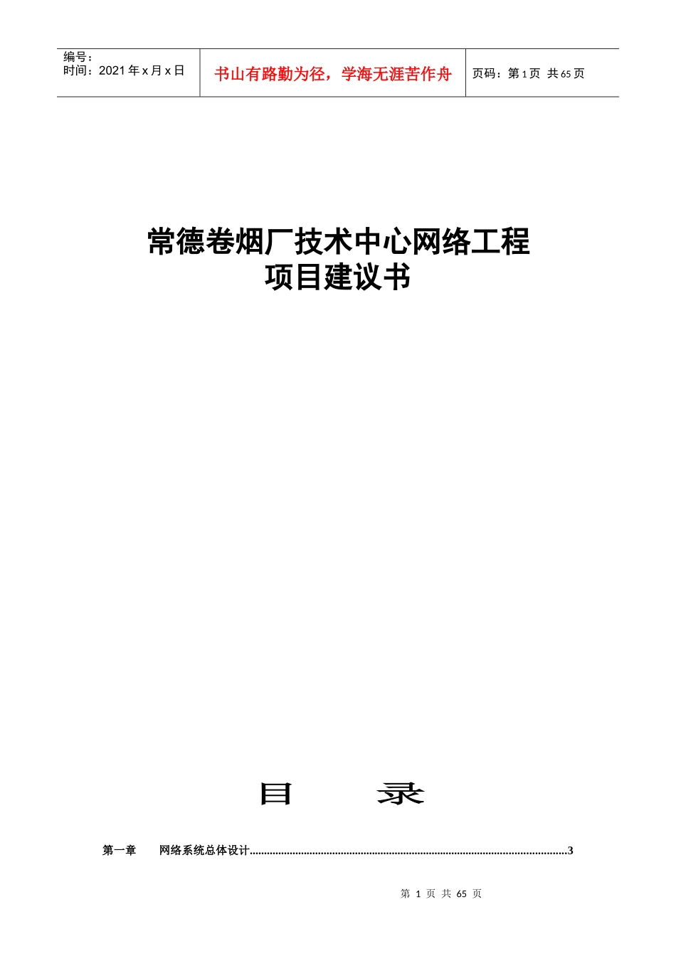 常德卷烟厂技术中心网络工程_第1页
