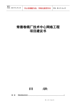 常德卷烟厂技术中心网络工程