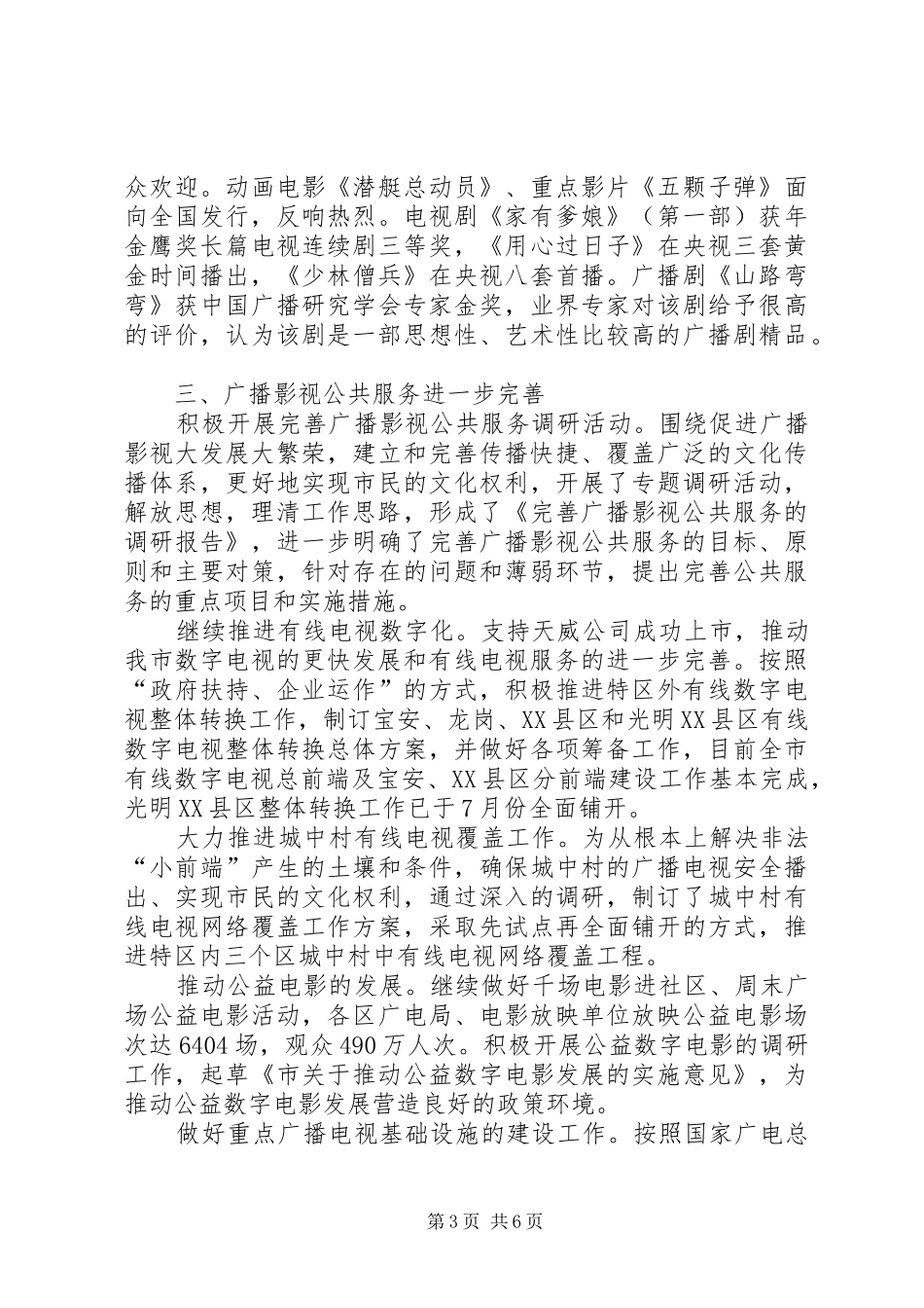 广电年度工作汇报_第3页
