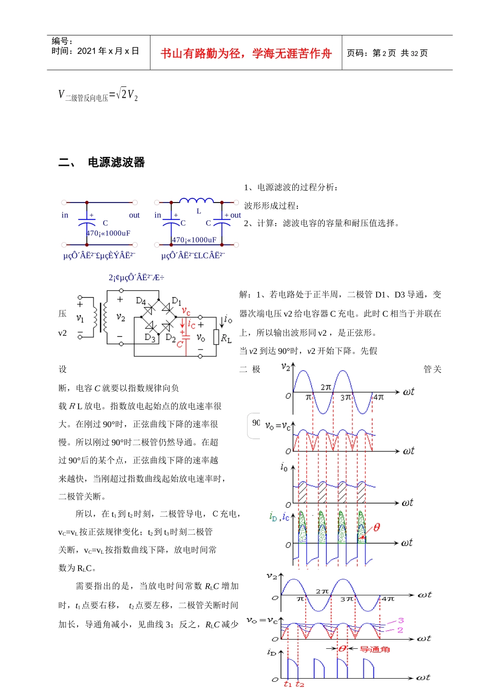 工程师必须掌握的20种电路答案_第2页
