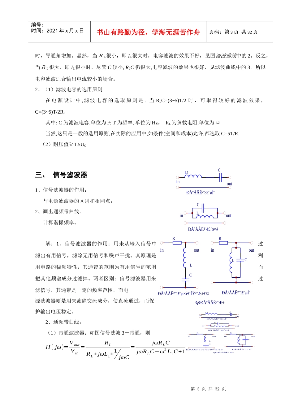 工程师必须掌握的20种电路答案_第3页