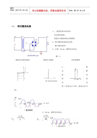 工程师必须掌握的20种电路答案
