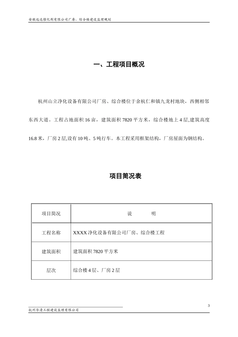 厂房、综合楼工程监理规划_第3页