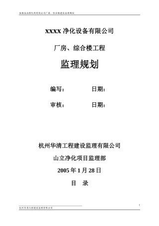 厂房、综合楼工程监理规划