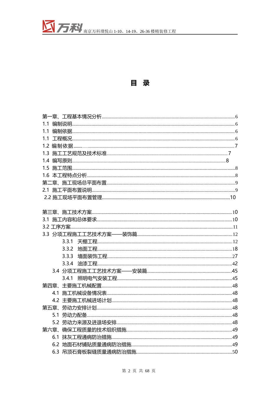 南京某地产精装修工程施工组织设计_第2页