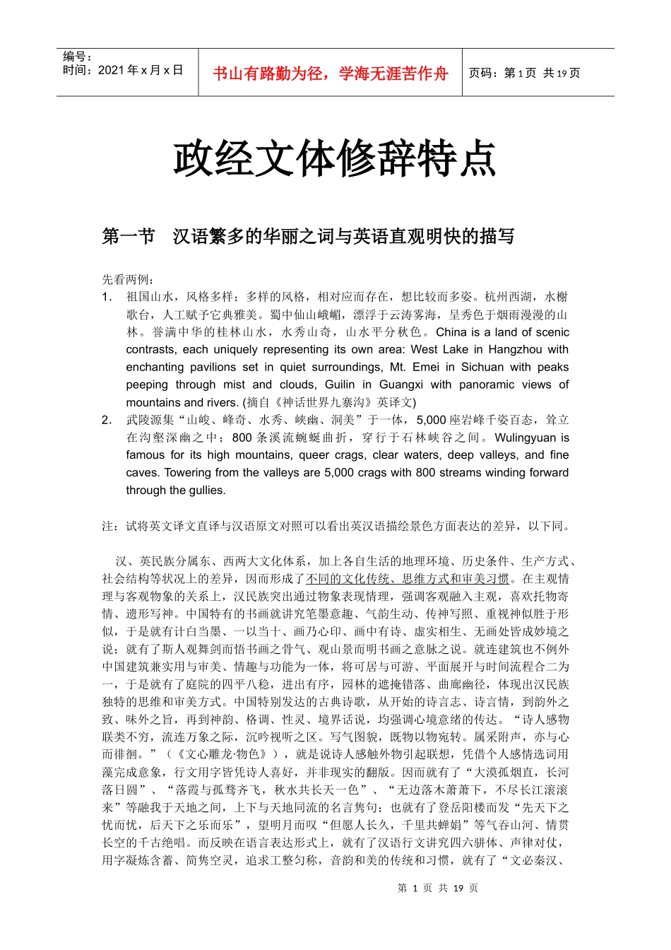 政经文体修辞特点_第1页