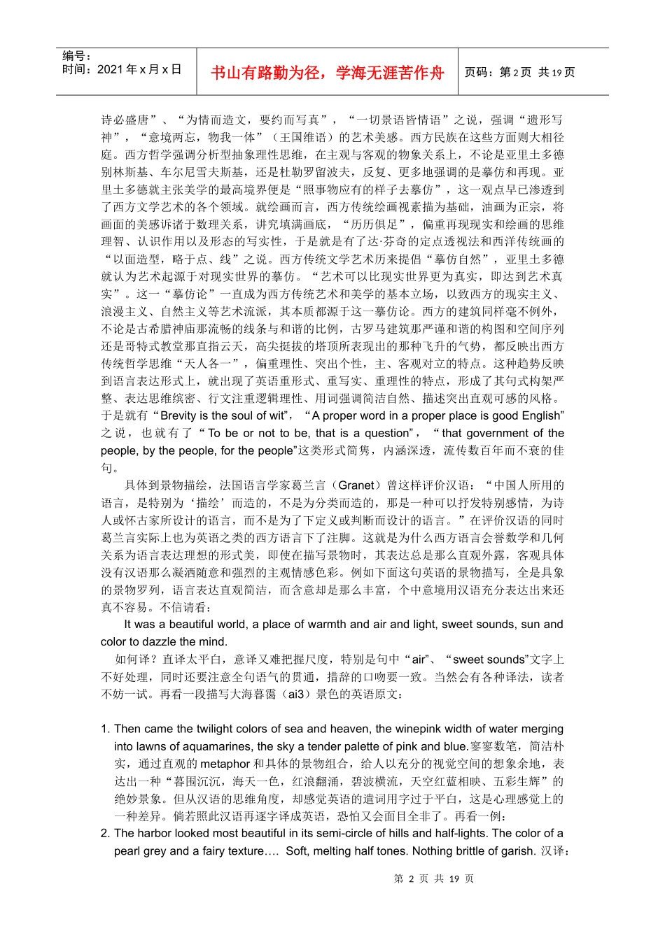 政经文体修辞特点_第2页