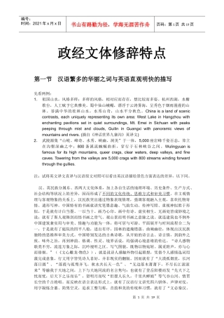 政经文体修辞特点