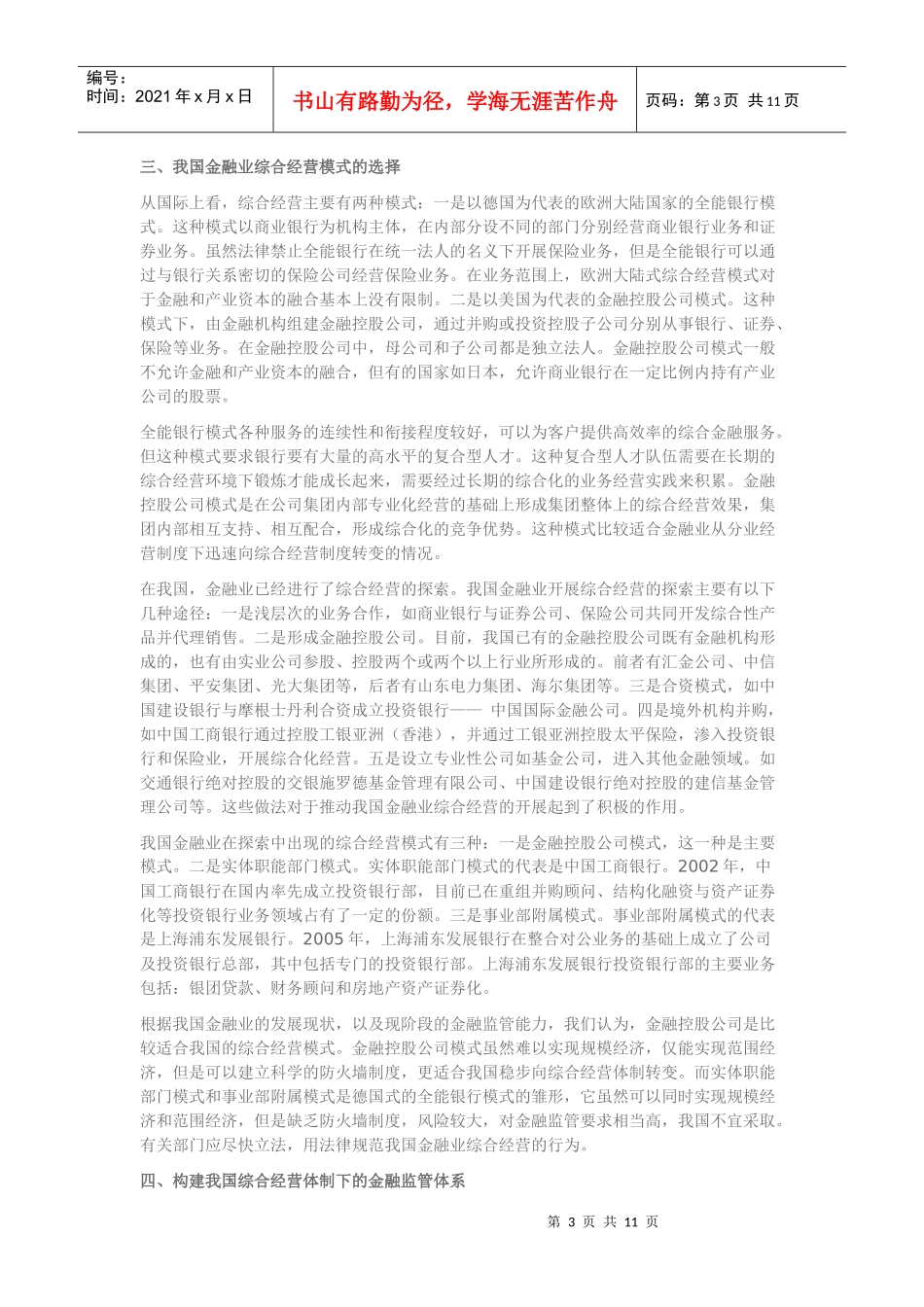 我国金融业综合经营与监管问题探析_第3页