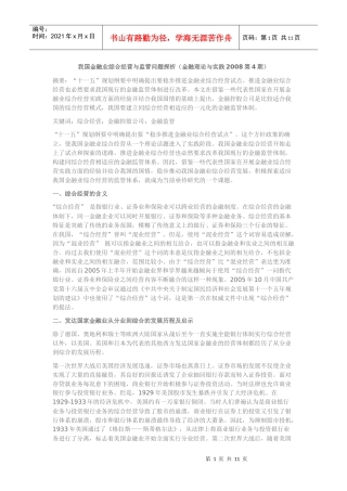 我国金融业综合经营与监管问题探析