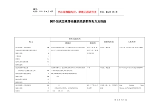 国外加成型液体硅橡胶类胶黏剂配方及性能