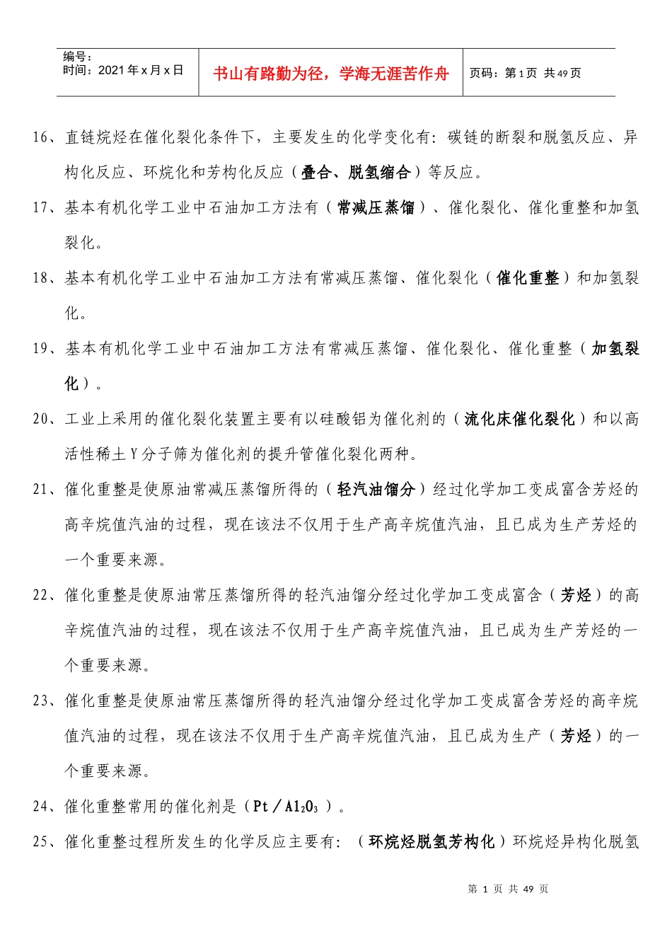 基本有机化工工艺全(1)_第2页