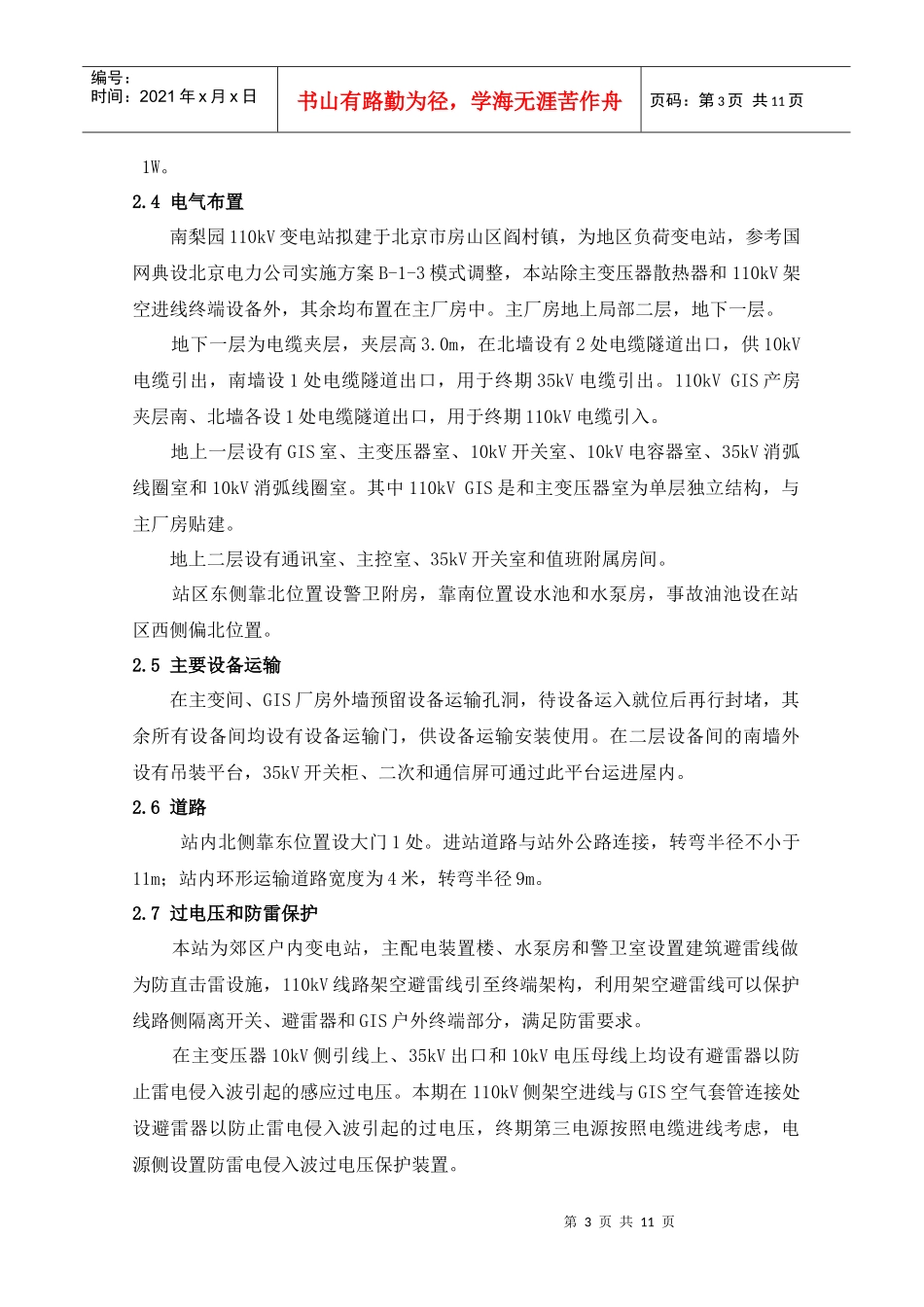 南梨园110kV变电站工程设计与创优介绍_第3页