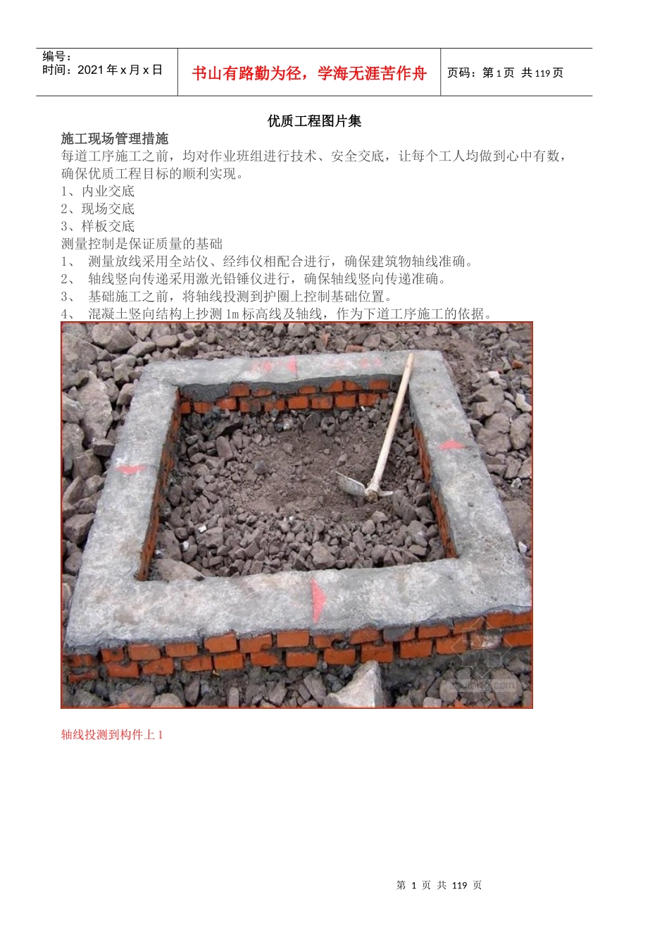 建筑工程主体结构质量创优施工做法图片集_secret_第1页